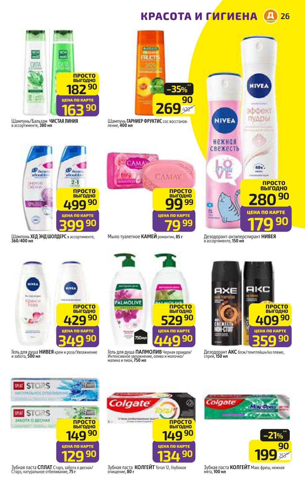 Товары для чистоты и гигиены | Скидки в Дикси с 17.11.2025